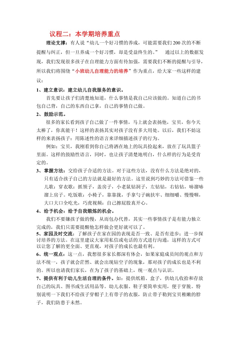 小一班下期家长会发言稿.docx_第3页