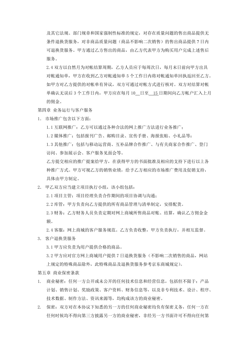 大学生商城运营合作协议.doc_第3页