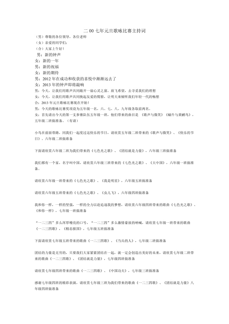 元旦歌咏比赛主持词修改过.doc_第1页