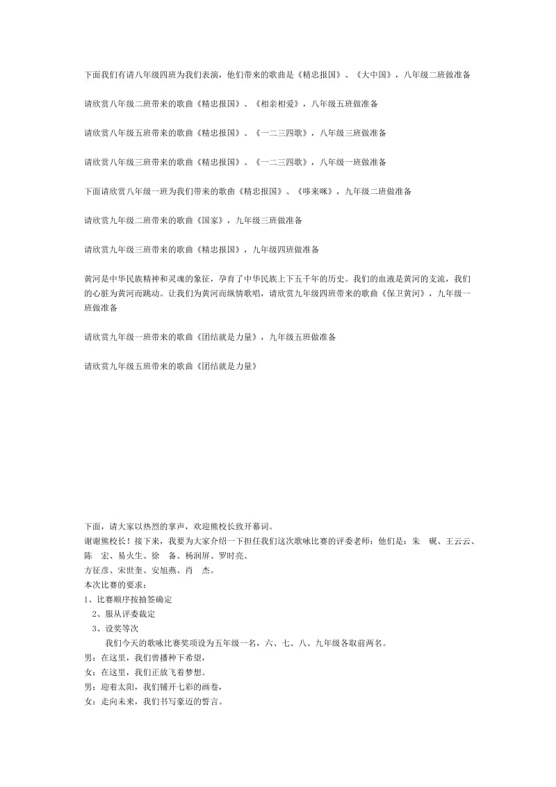 元旦歌咏比赛主持词修改过.doc_第2页