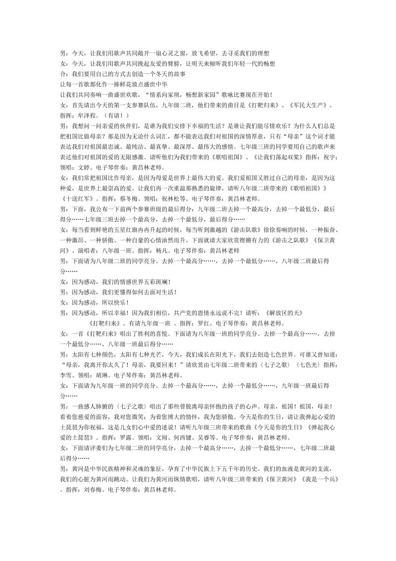 元旦歌咏比赛主持词修改过.doc_第3页