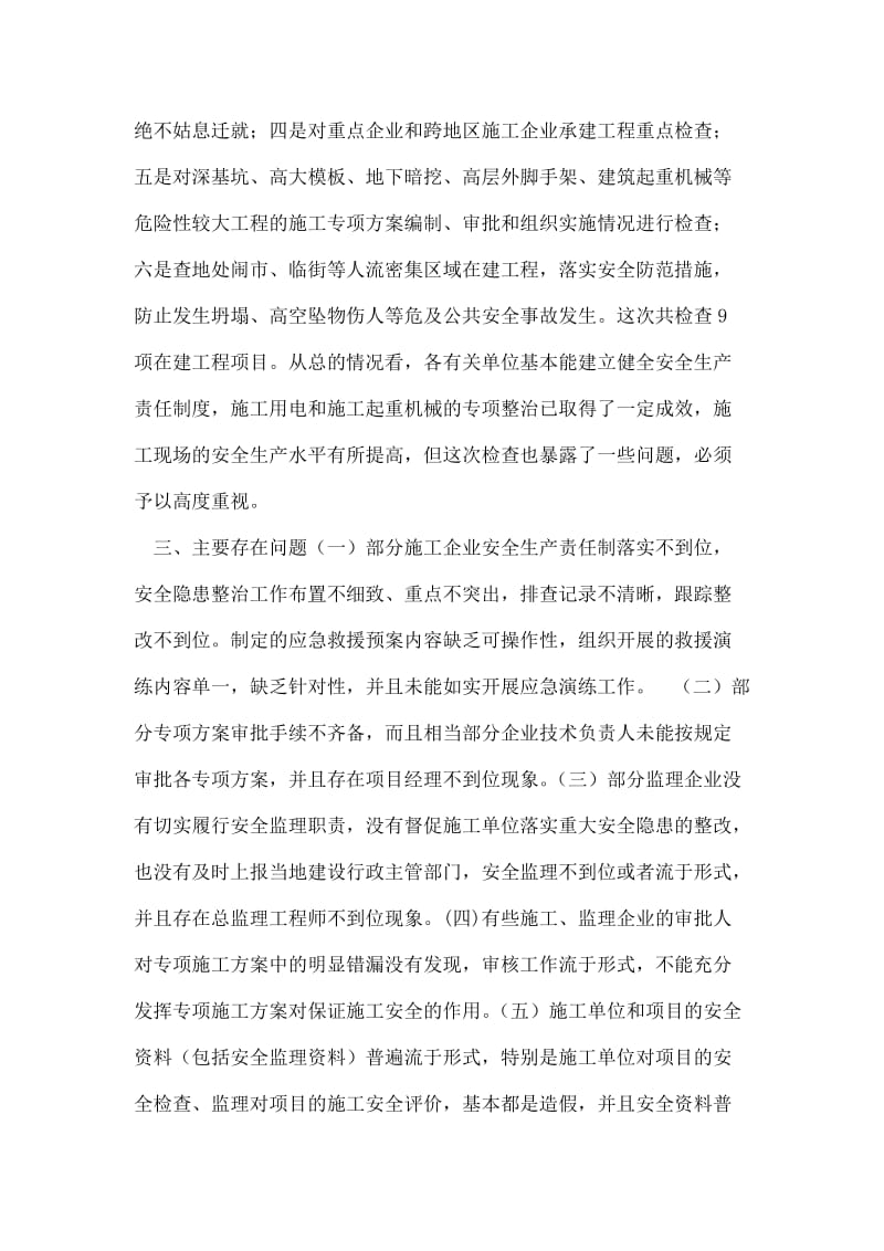 建筑安全检查汇报材料.doc_第2页