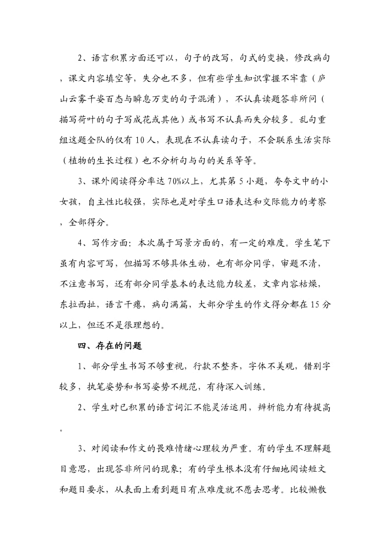 三年级语文期中质量分析.doc_第2页