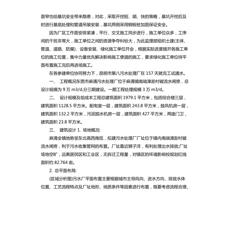 2019污水处理厂实习报告.docx_第2页