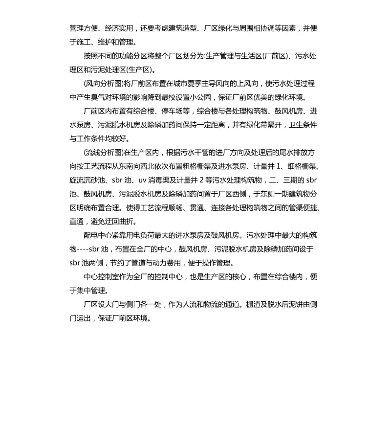 2019污水处理厂实习报告.docx_第3页