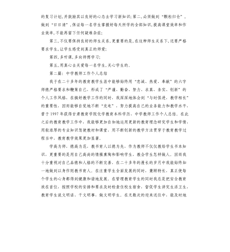 中学数字教师工作总结.docx_第2页