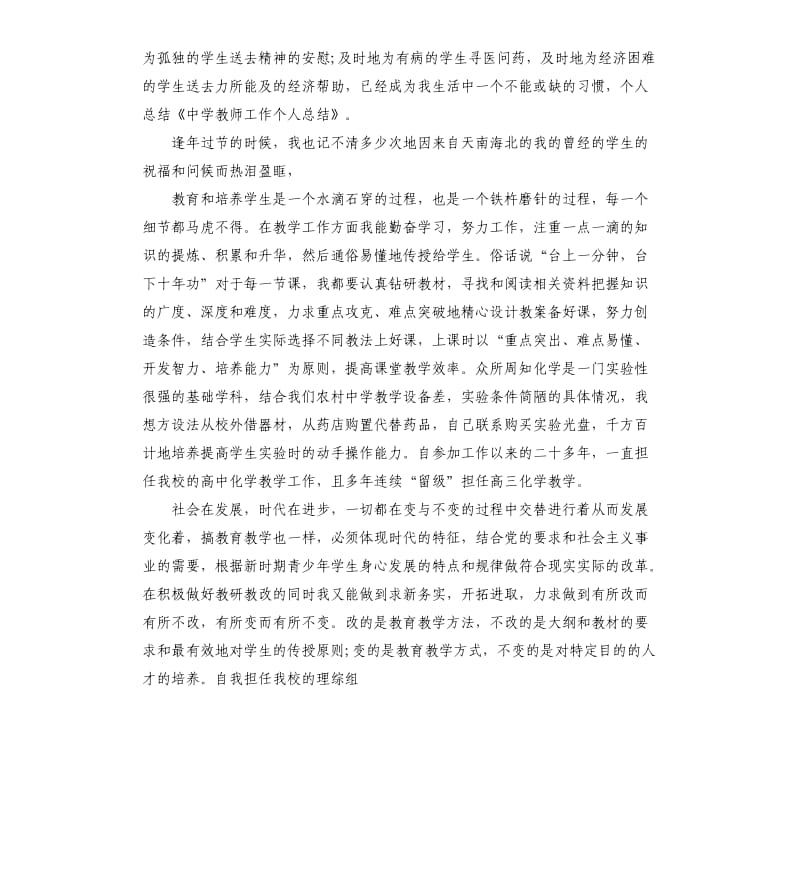 中学数字教师工作总结.docx_第3页