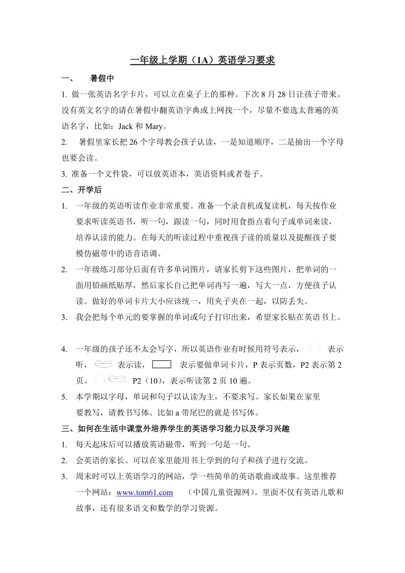 一年级英语学习要求.doc_第1页