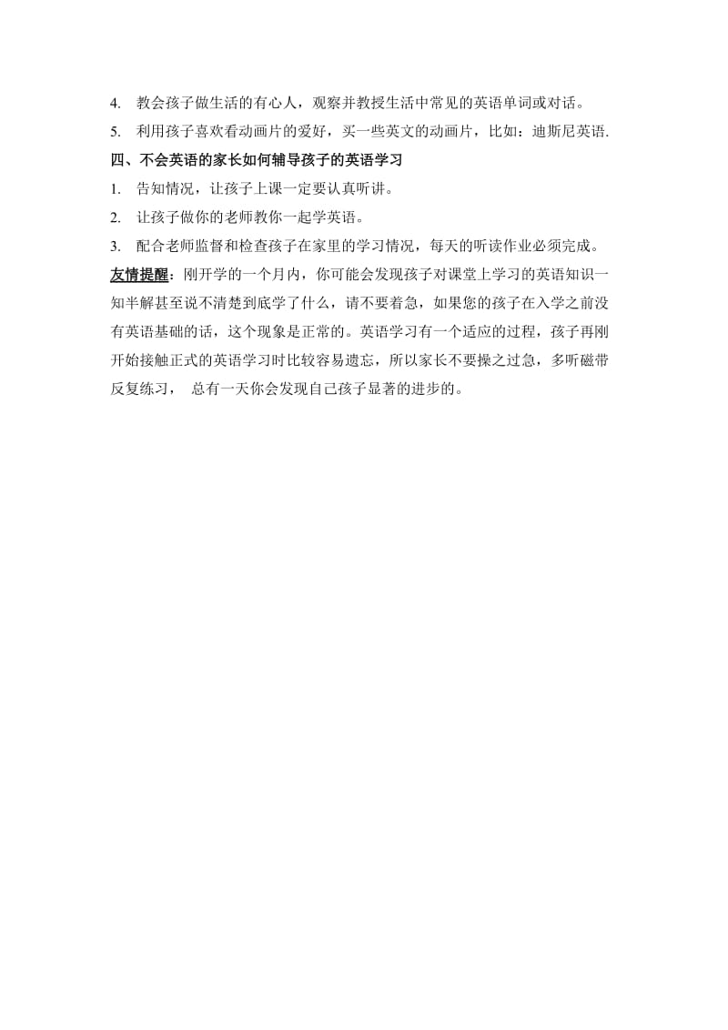 一年级英语学习要求.doc_第2页