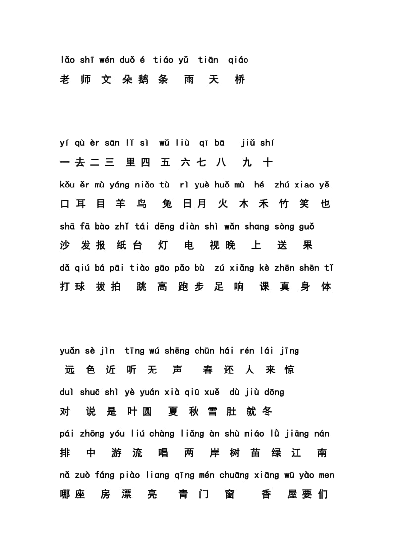 一年级语文上册生字表.doc_第2页