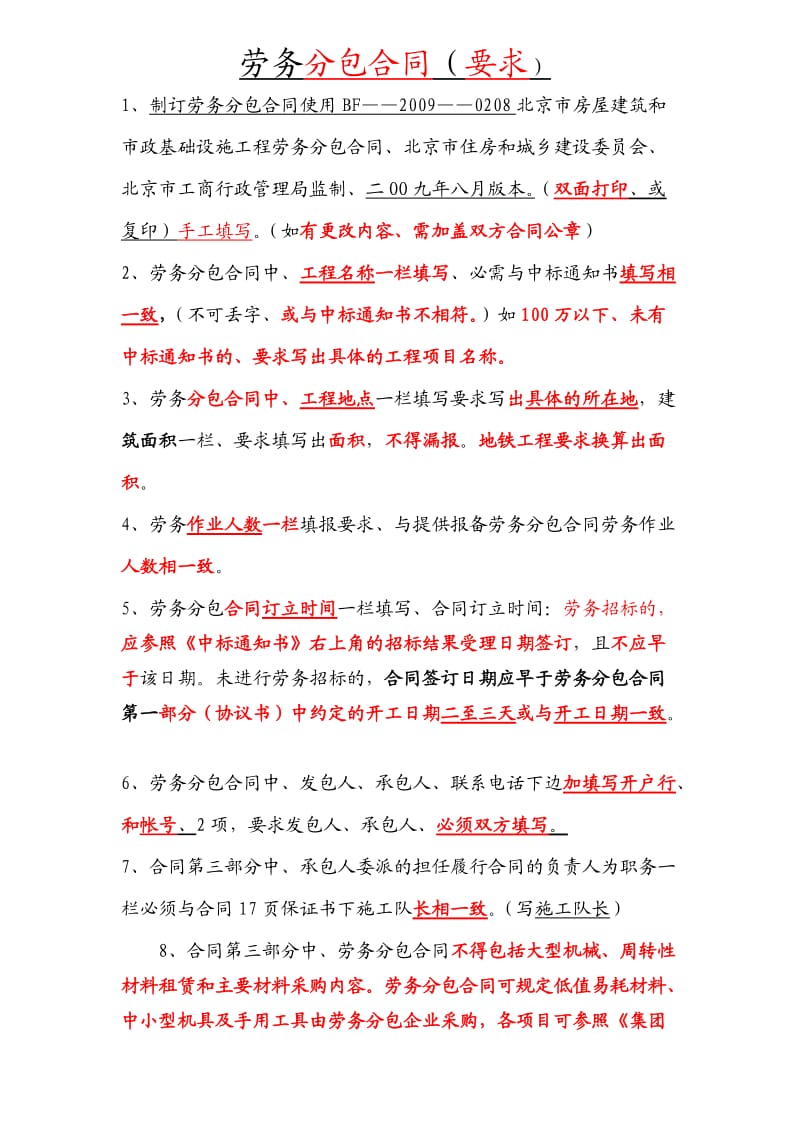 报备合同几点要求.doc_第1页