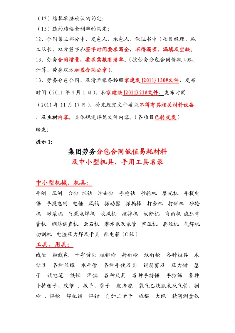 报备合同几点要求.doc_第3页