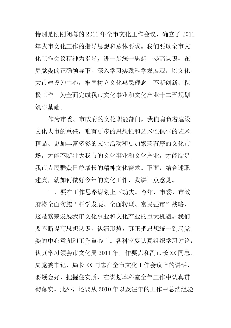 机关科室年度考核主持词.doc_第3页