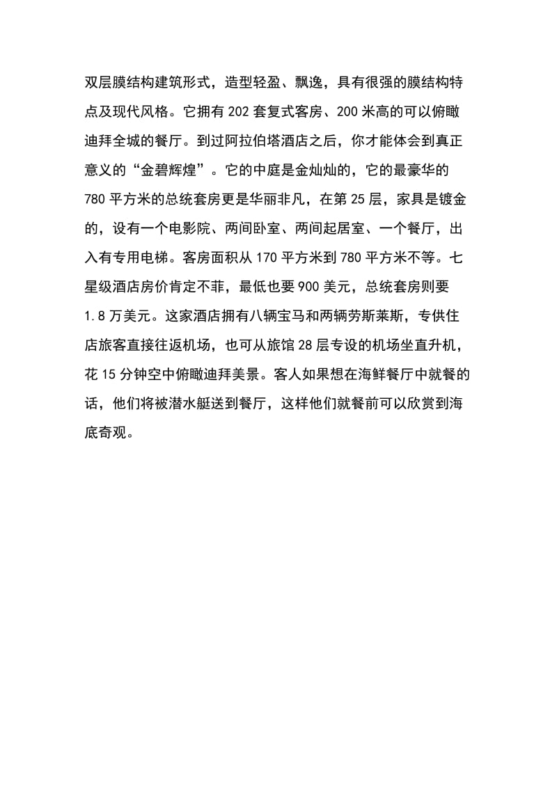 世界上十大标志性建筑图.doc_第2页