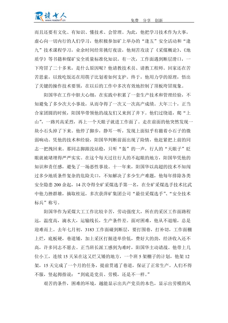 矿业集团公司职工个人典型事迹材料.docx_第2页