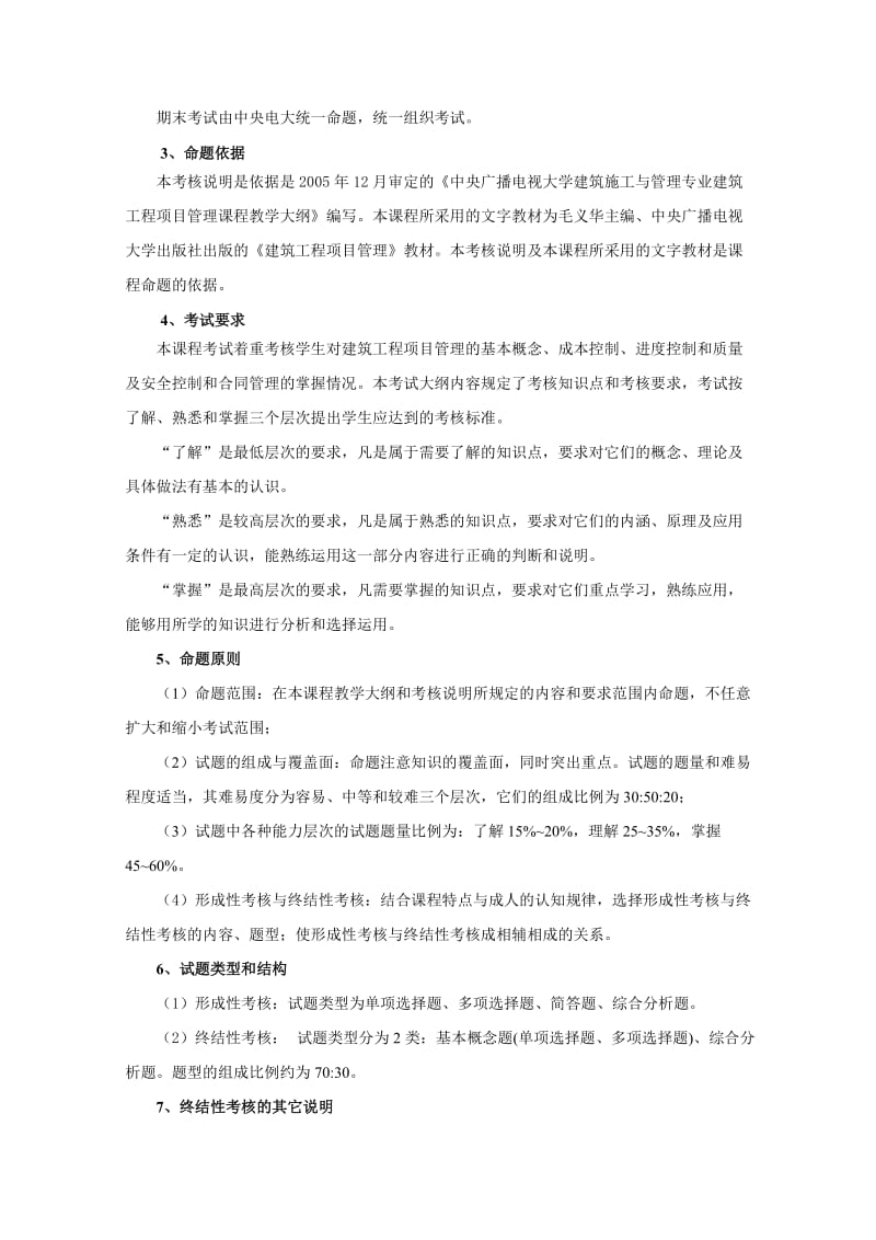 中央广播电视大学建筑施工与管理专业(专科).doc_第2页