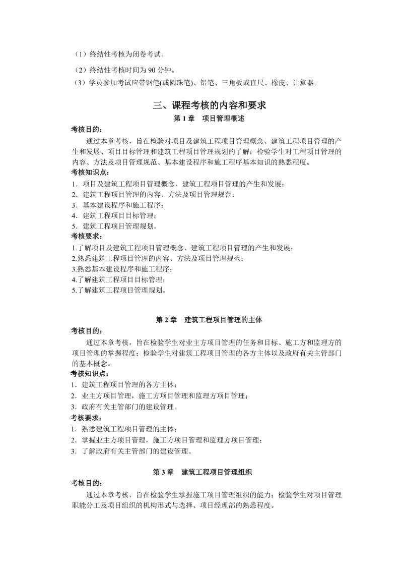 中央广播电视大学建筑施工与管理专业(专科).doc_第3页