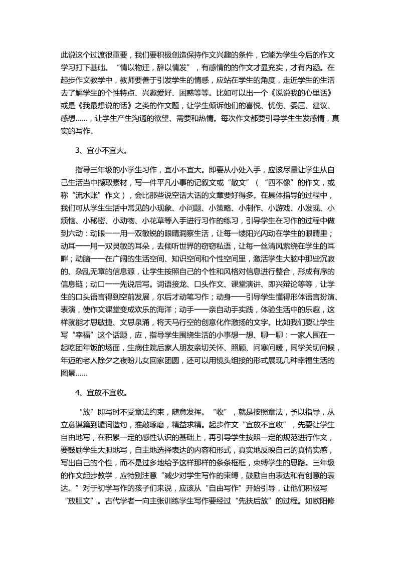 三年级起步作文教学“七宜七不宜”.docx_第2页