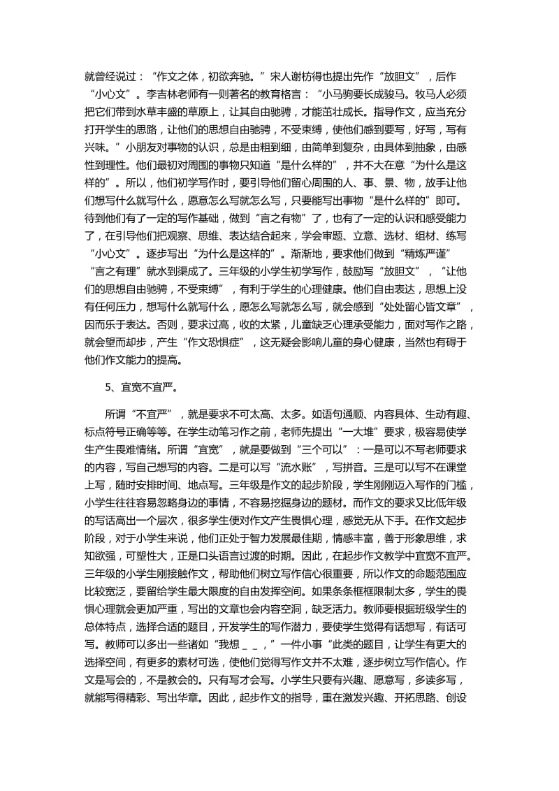 三年级起步作文教学“七宜七不宜”.docx_第3页