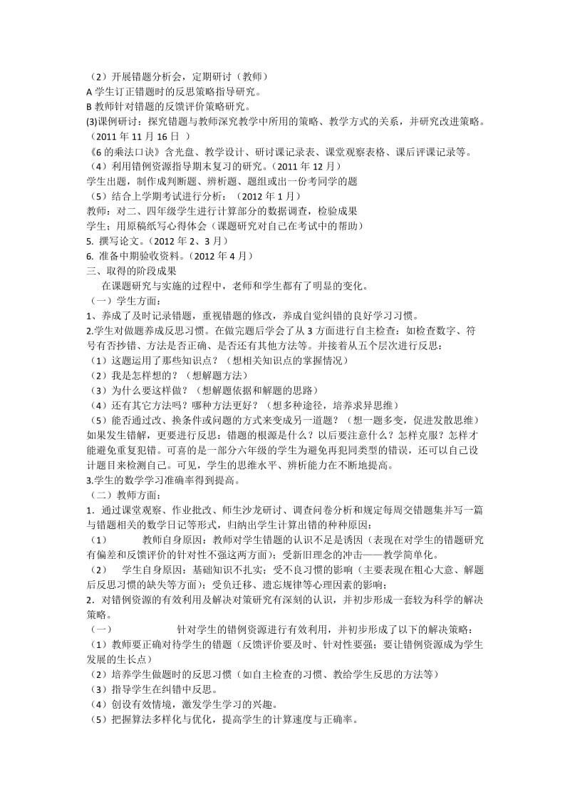 三年级小学生在数学练习中常出现的错误的案例研究.doc_第3页