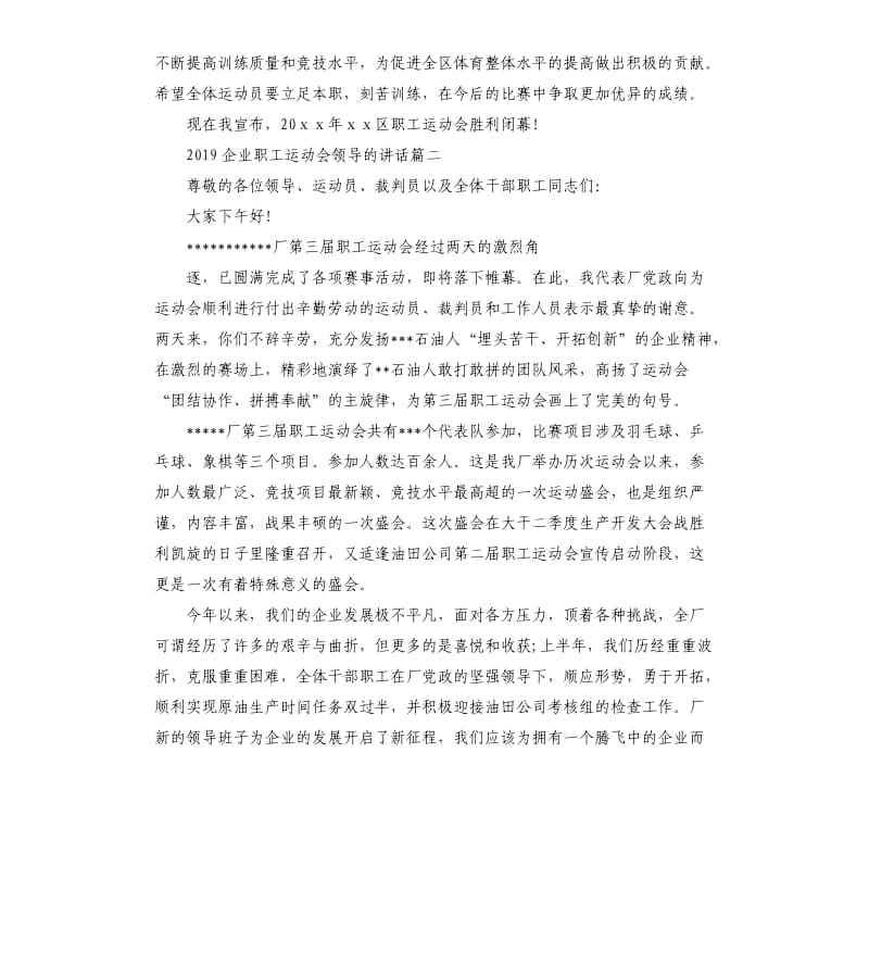 2019企业职工运动会领导的讲话.docx_第2页