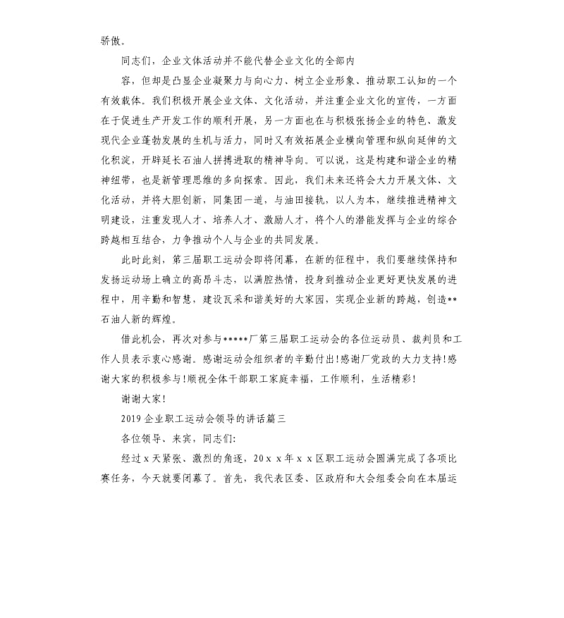 2019企业职工运动会领导的讲话.docx_第3页