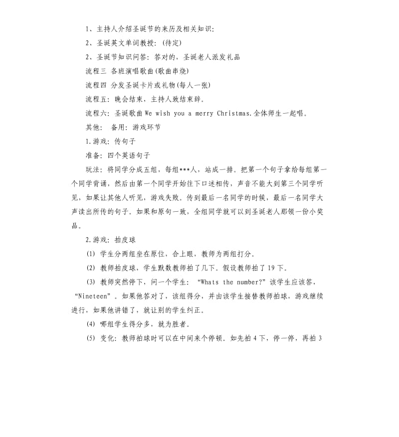 2019学校圣诞节活动策划方案.docx_第2页