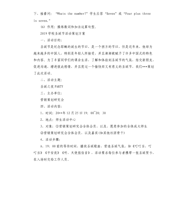 2019学校圣诞节活动策划方案.docx_第3页