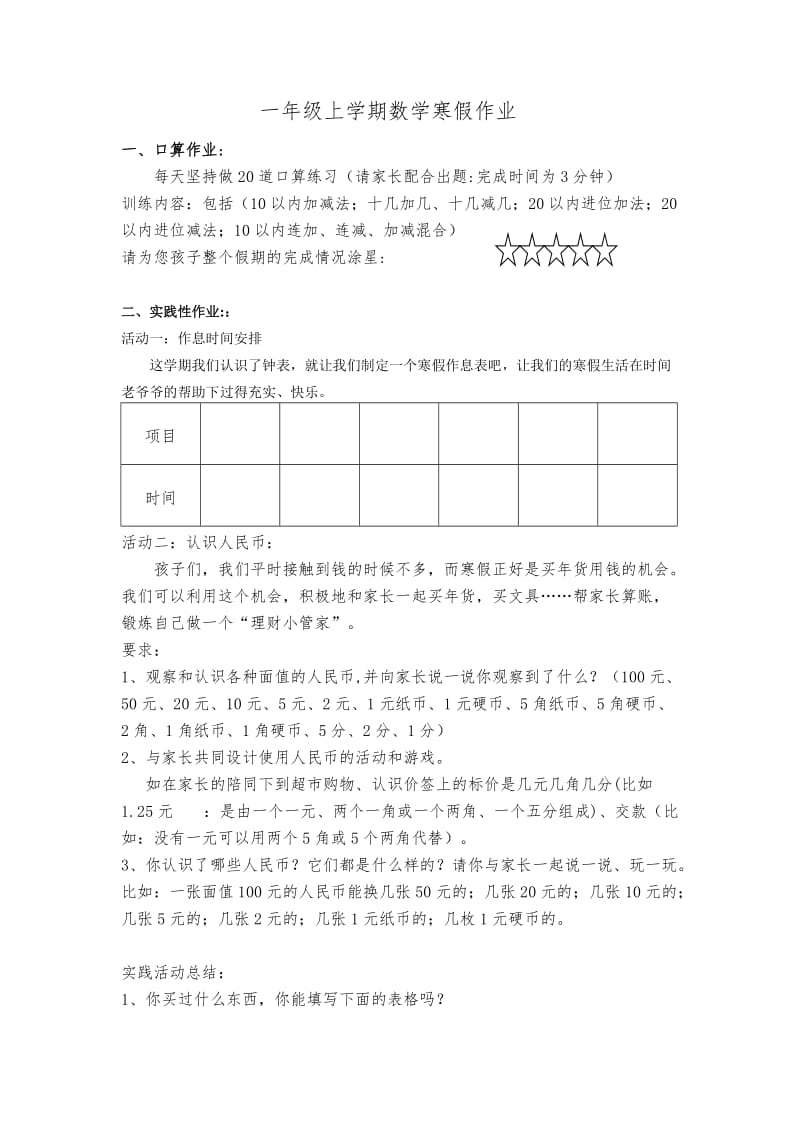 一年级上学期数学寒假作业.doc_第2页