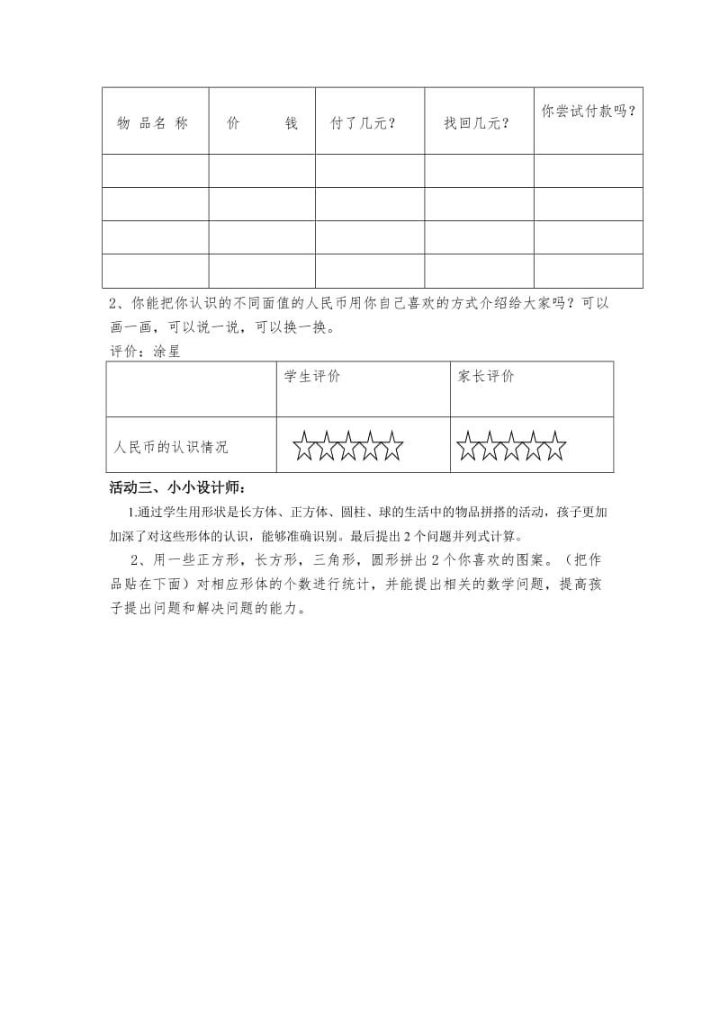 一年级上学期数学寒假作业.doc_第3页