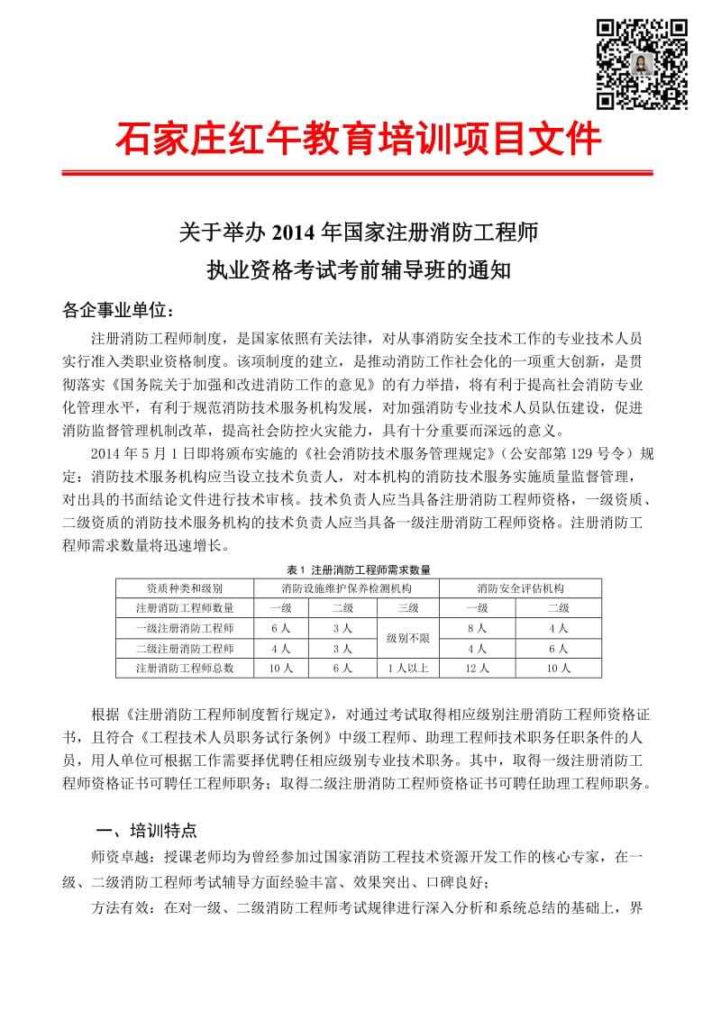 2014年国家注册消防工程师1243.doc_第1页