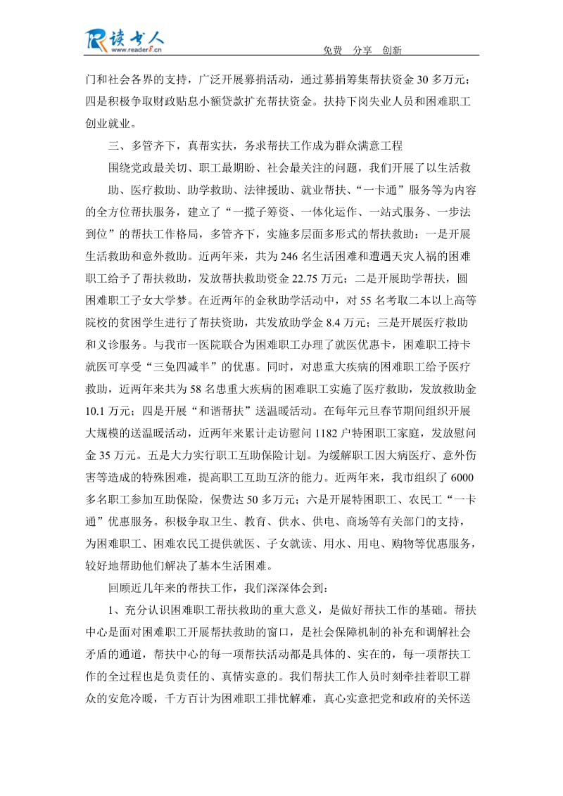 市总工会困难职工帮扶工作事迹材料.docx_第3页