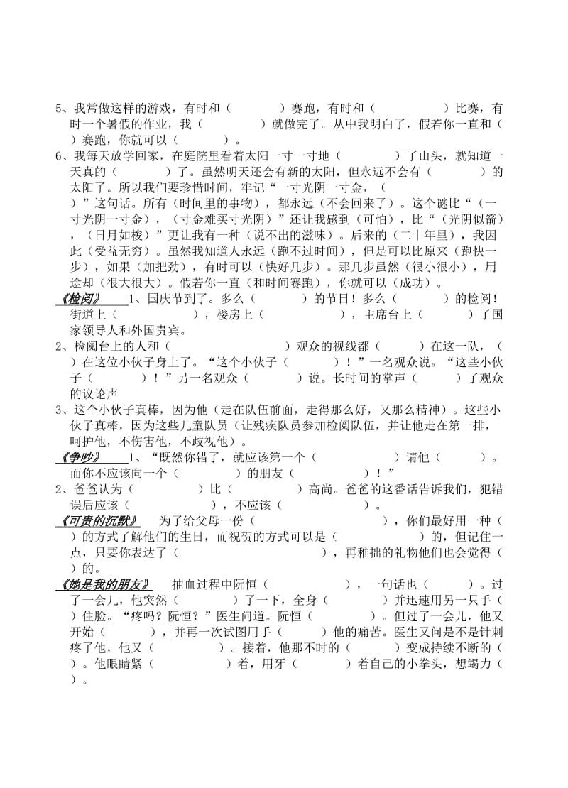 三年级语文下册课文内容填空.doc_第3页