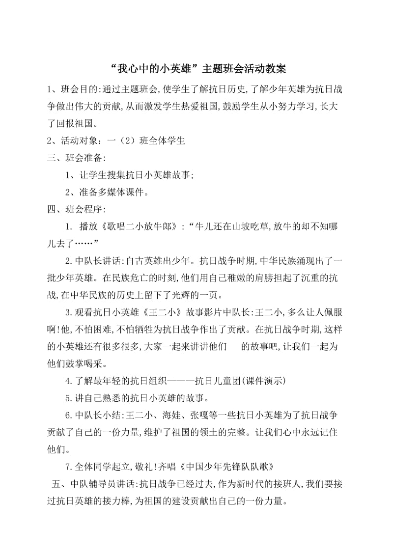 一年级主题班会教案.doc_第2页