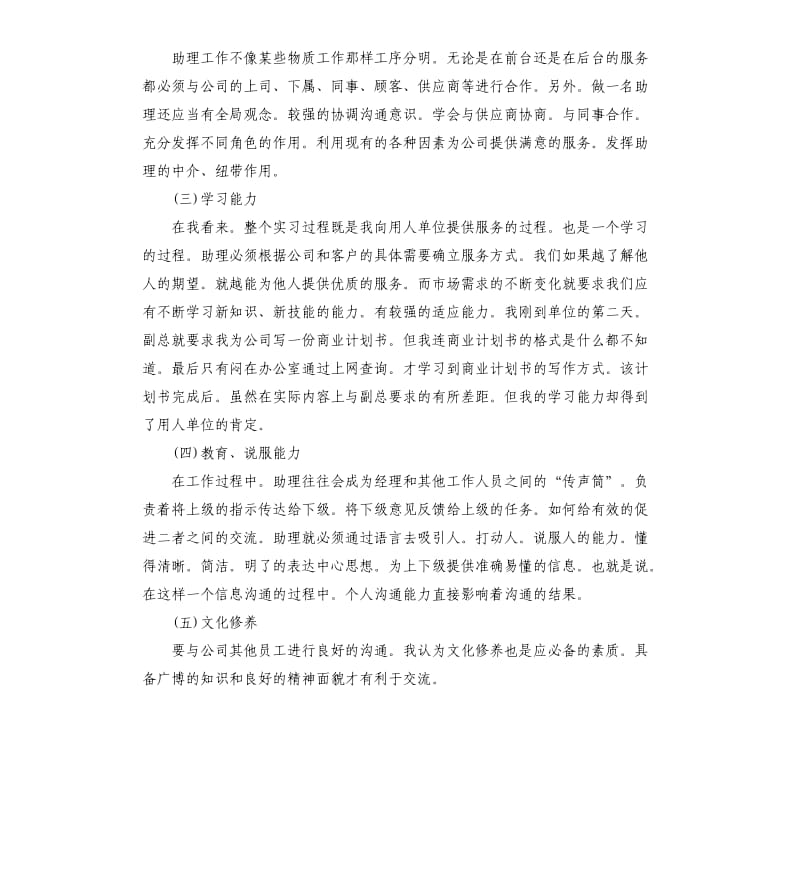 2019年寒假英语专业实习总结.docx_第2页