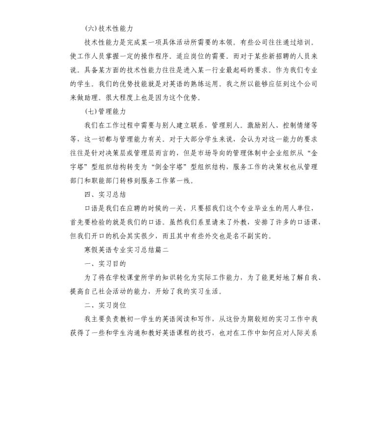 2019年寒假英语专业实习总结.docx_第3页