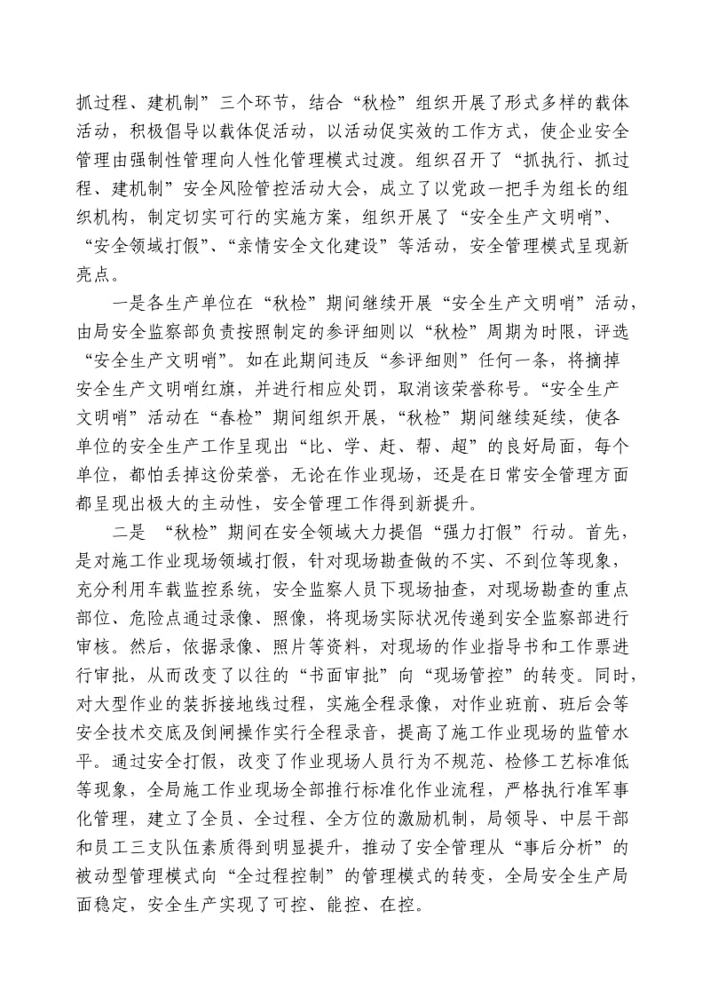 2011国网公司检查汇报材料.doc_第2页