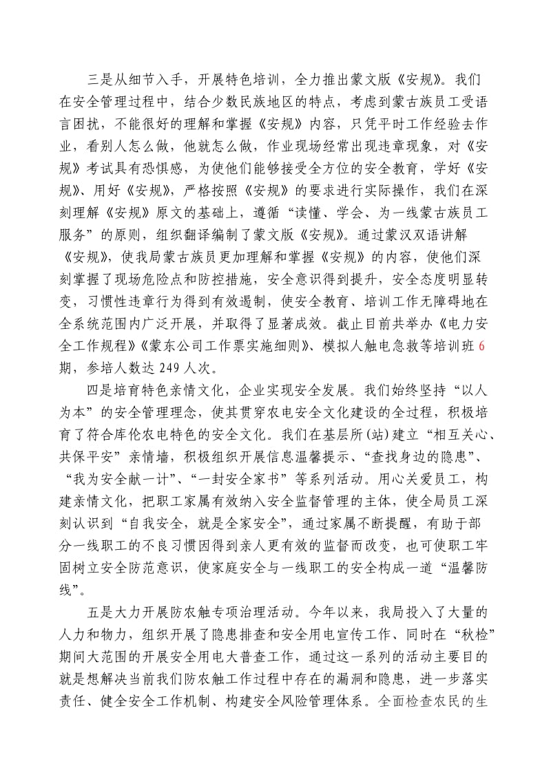 2011国网公司检查汇报材料.doc_第3页