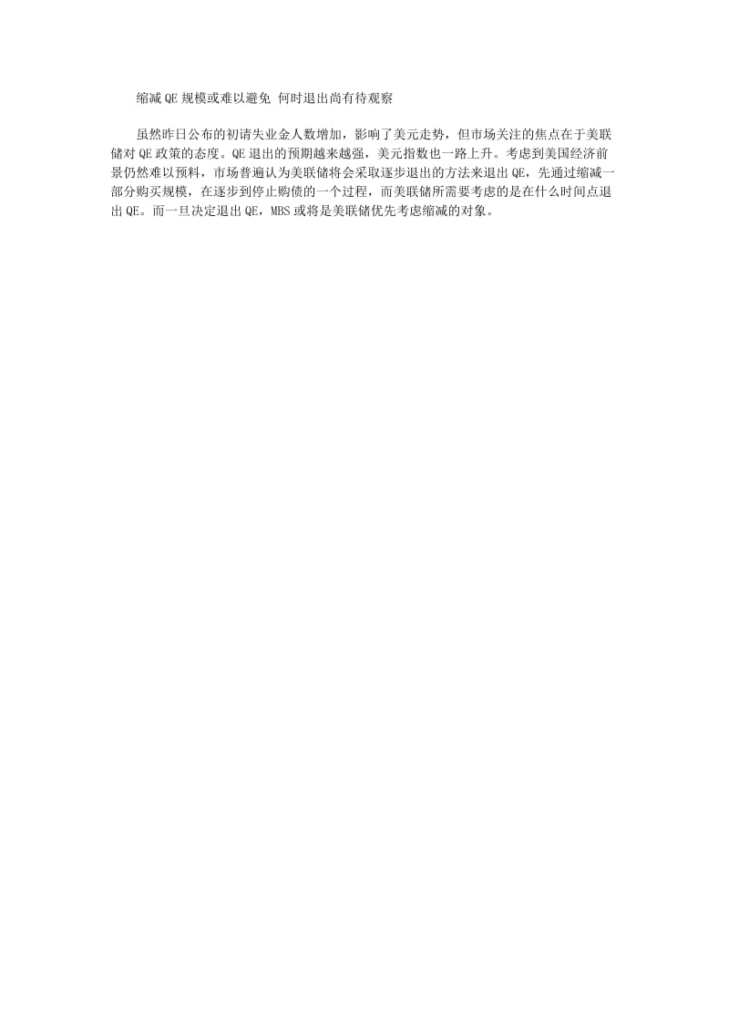 美联储讲话鹰派呼声占优QE缩减规模或先行一步.docx_第2页