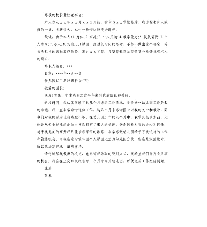 2019幼儿园试用期辞职报告.docx_第2页