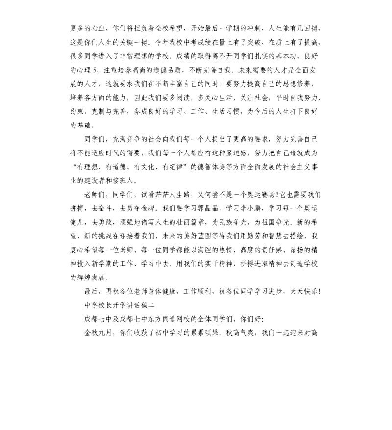 中学校长开学讲话稿演讲稿.docx_第3页