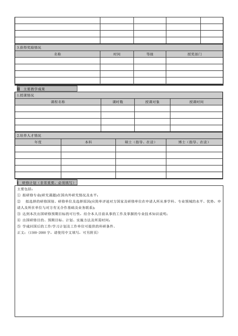 2017年度中国中青年美术家海外研修工程申请表.doc_第3页