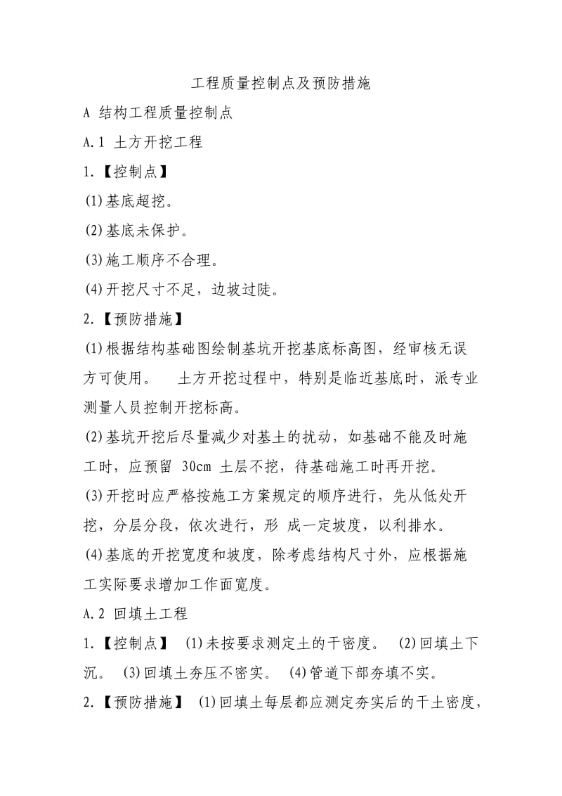 博翔公司工程质量控制措施.doc_第1页