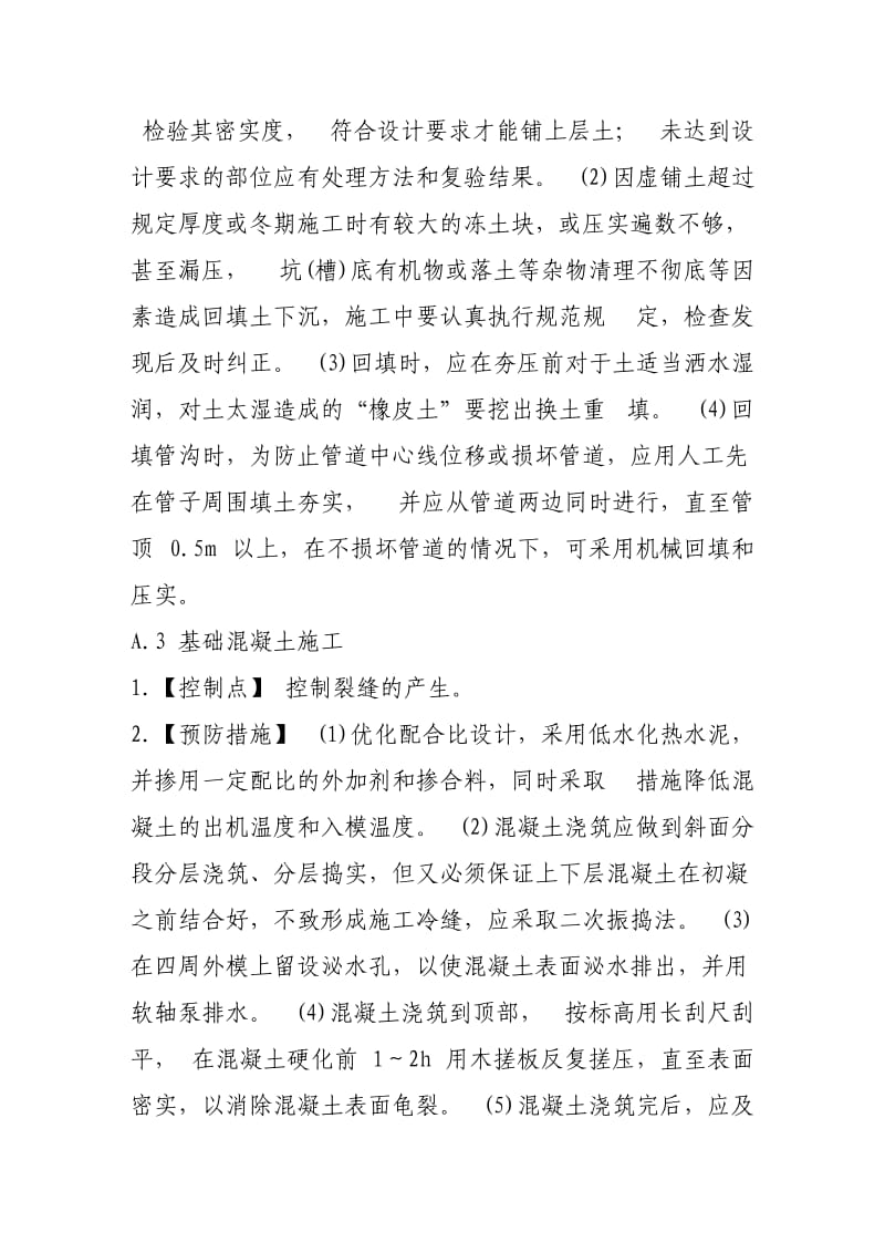 博翔公司工程质量控制措施.doc_第2页