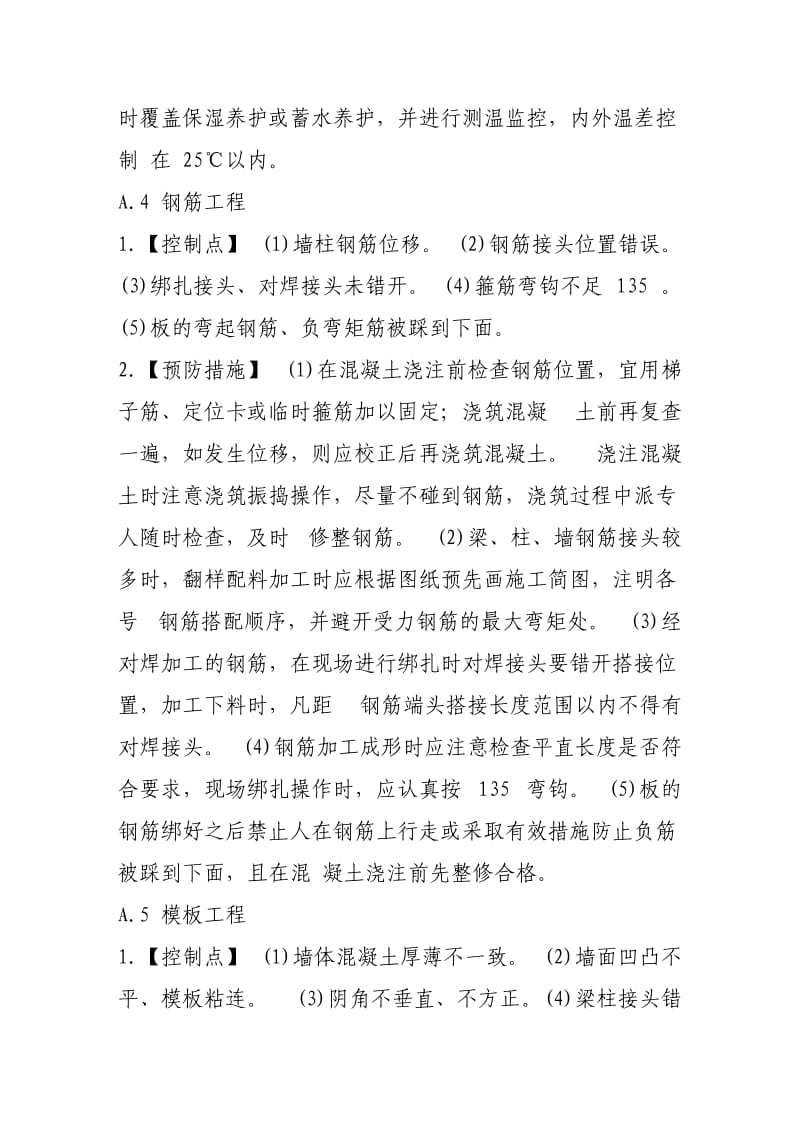 博翔公司工程质量控制措施.doc_第3页