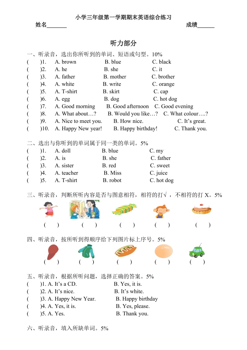 三年级上册新译林英语.doc_第1页