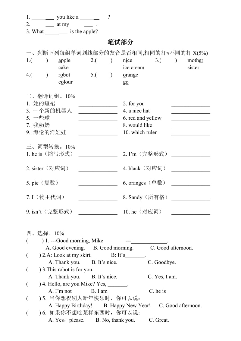 三年级上册新译林英语.doc_第2页