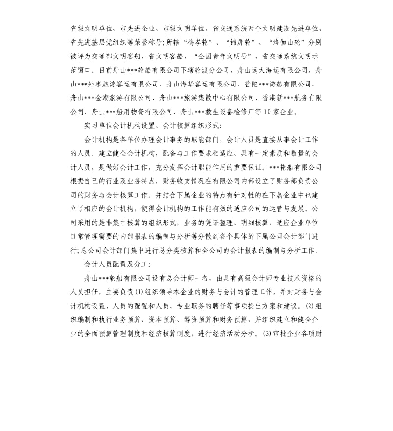 2019年关于会计专业实习报告总结与体会五篇.docx_第2页