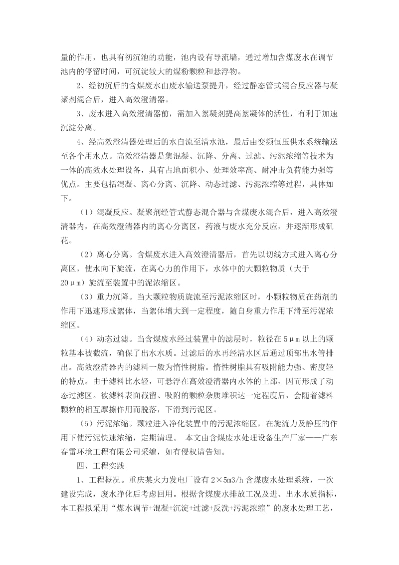 含煤废水处理工艺及工程实践.doc_第2页