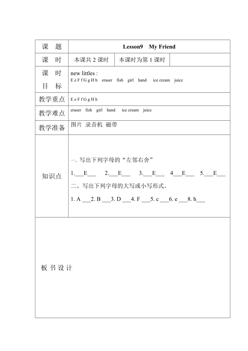 2010年秋季三年级英语上册教学设计之第二单元(9-16).doc_第1页